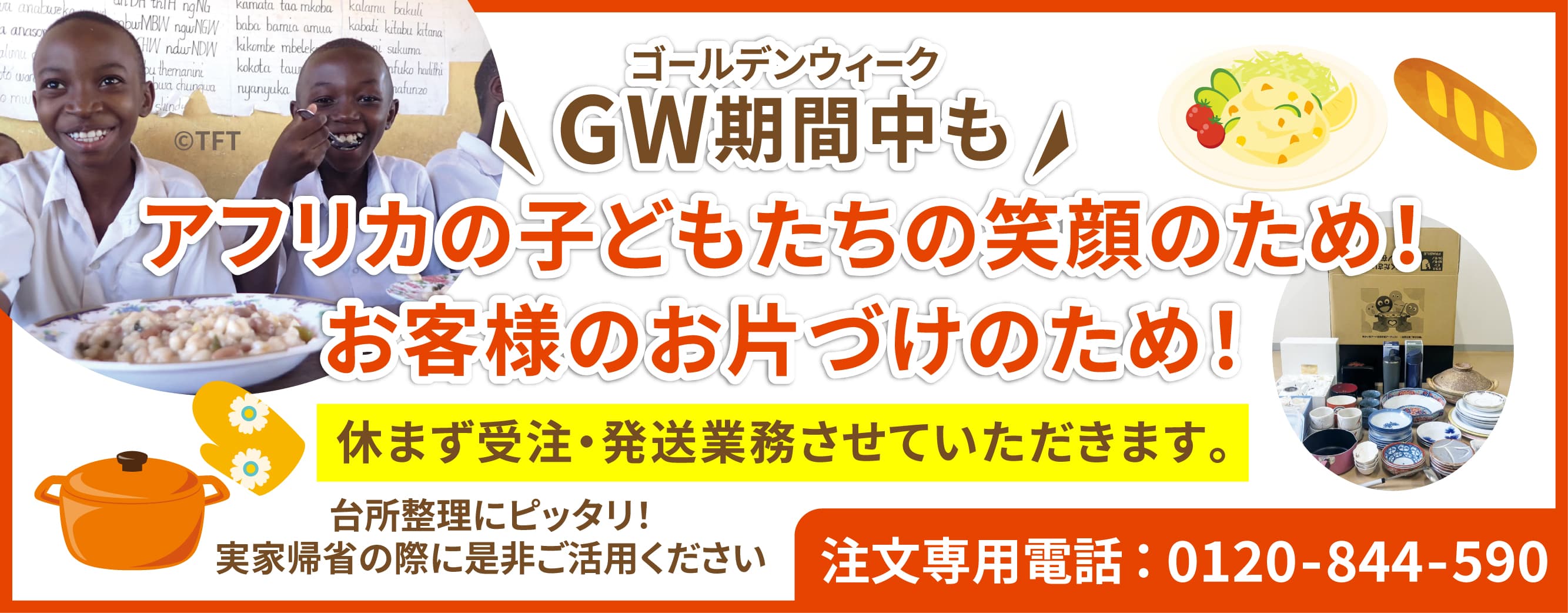 GWのお知らせ