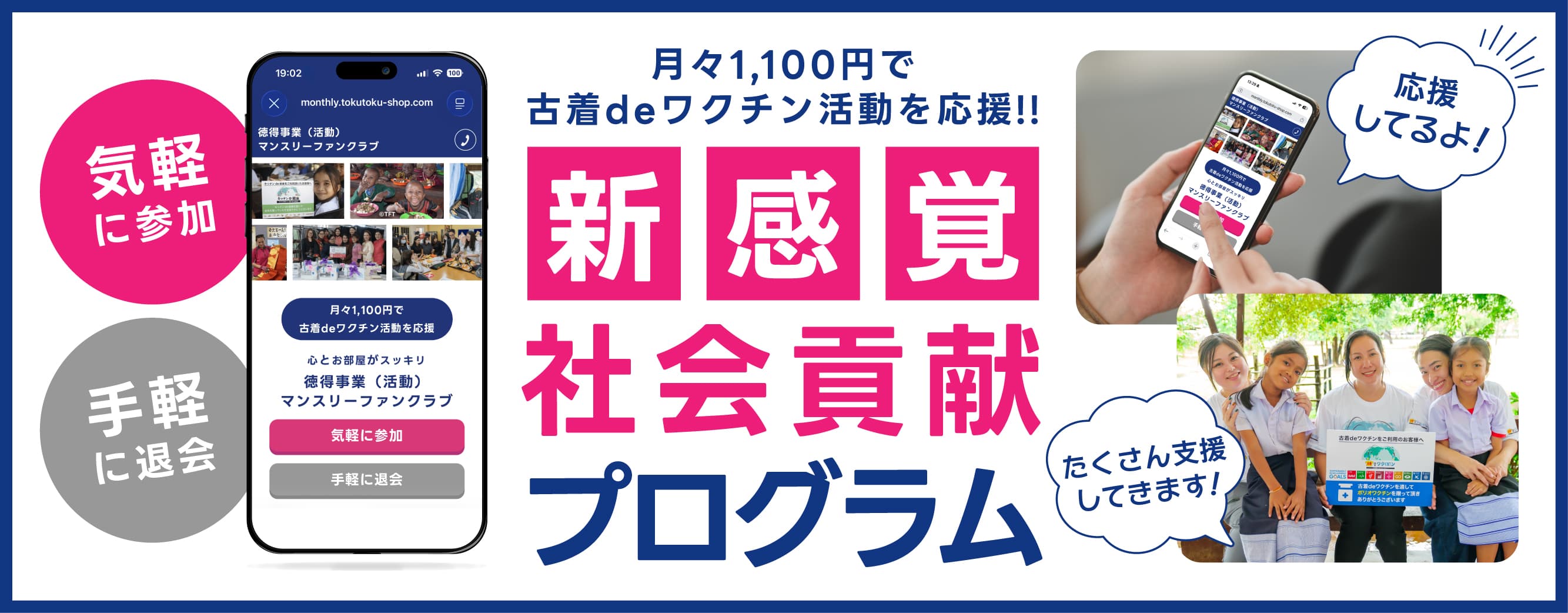 新感覚社会貢献プログラム